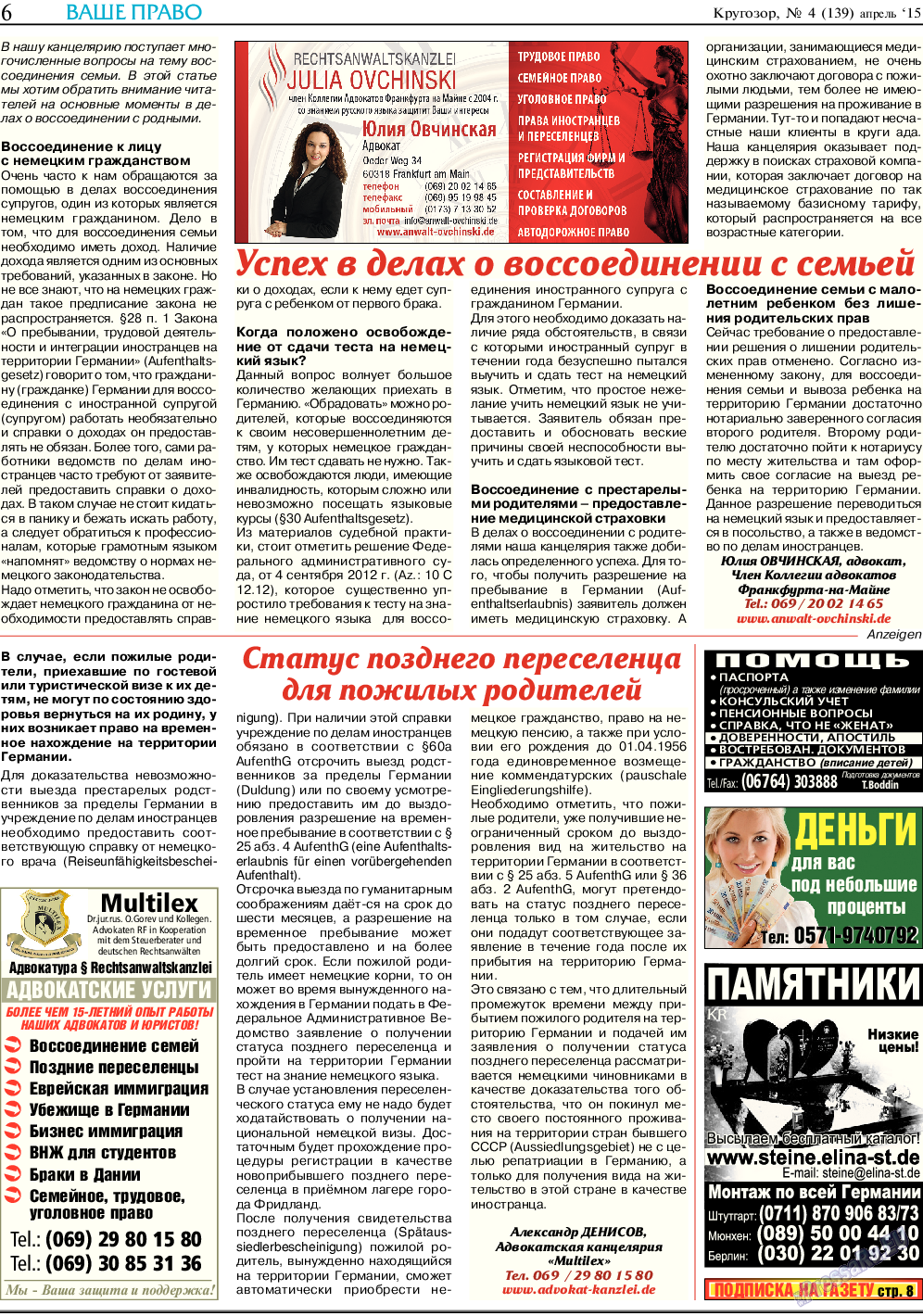 Кругозор (газета). 2015 год, номер 4, стр. 6