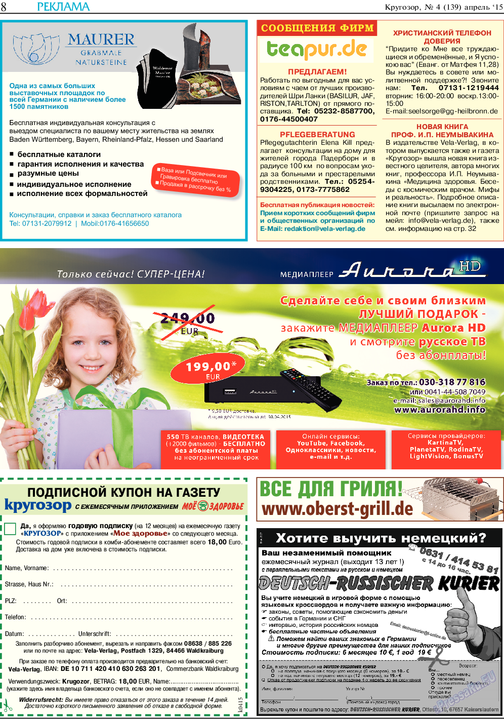 Кругозор, газета. 2015 №4 стр.8
