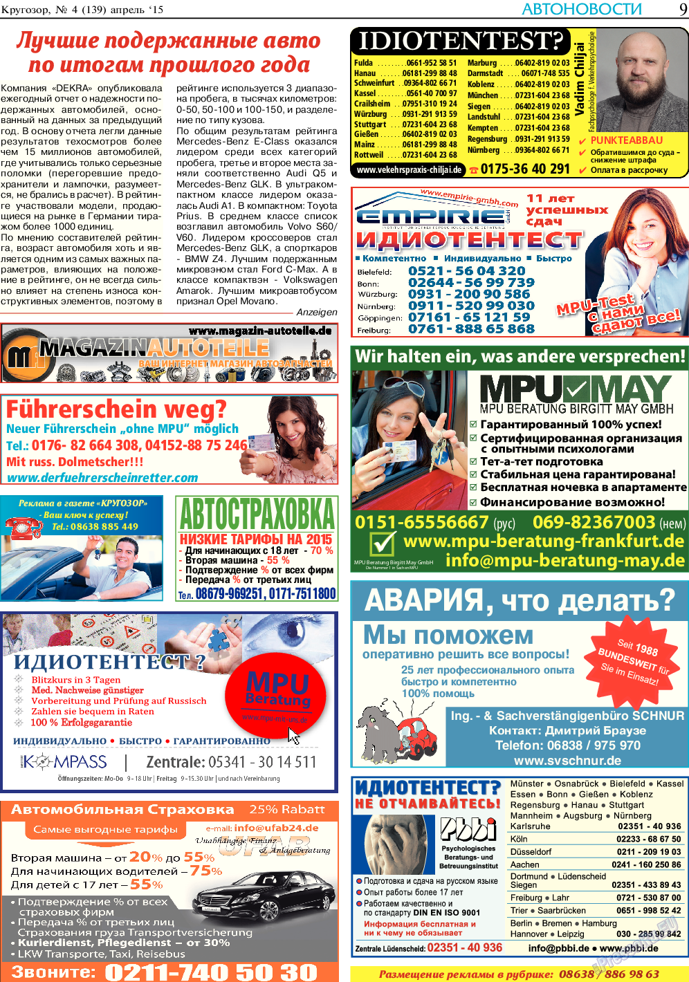 Кругозор, газета. 2015 №4 стр.9