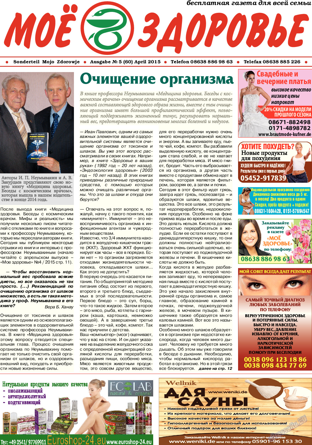 Кругозор, газета. 2015 №5 стр.11