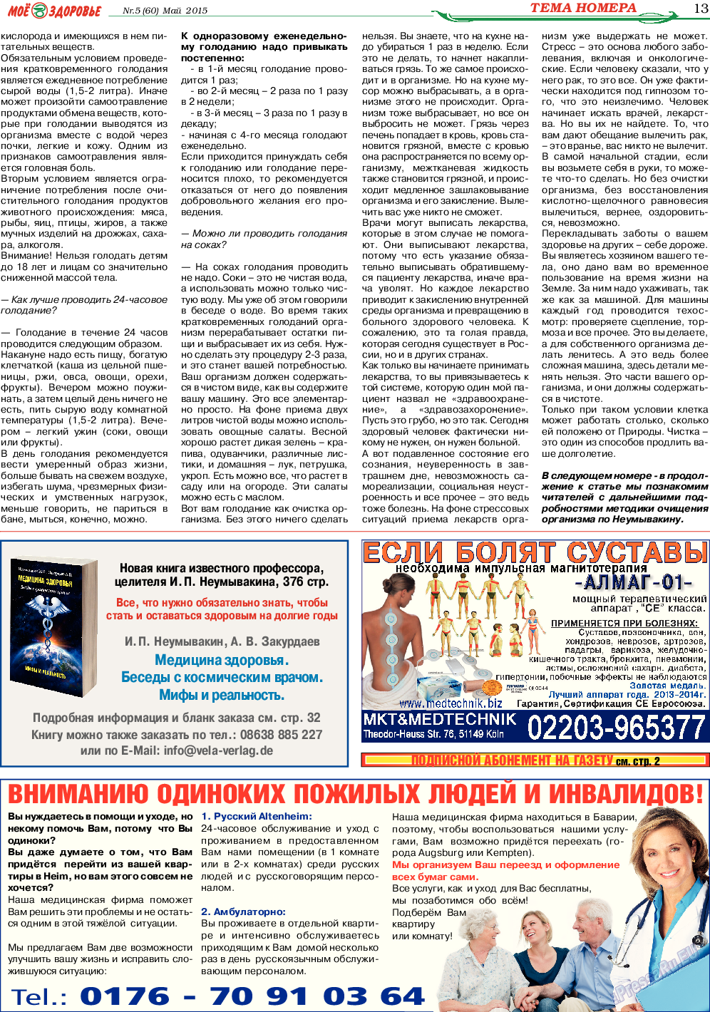 Кругозор, газета. 2015 №5 стр.13