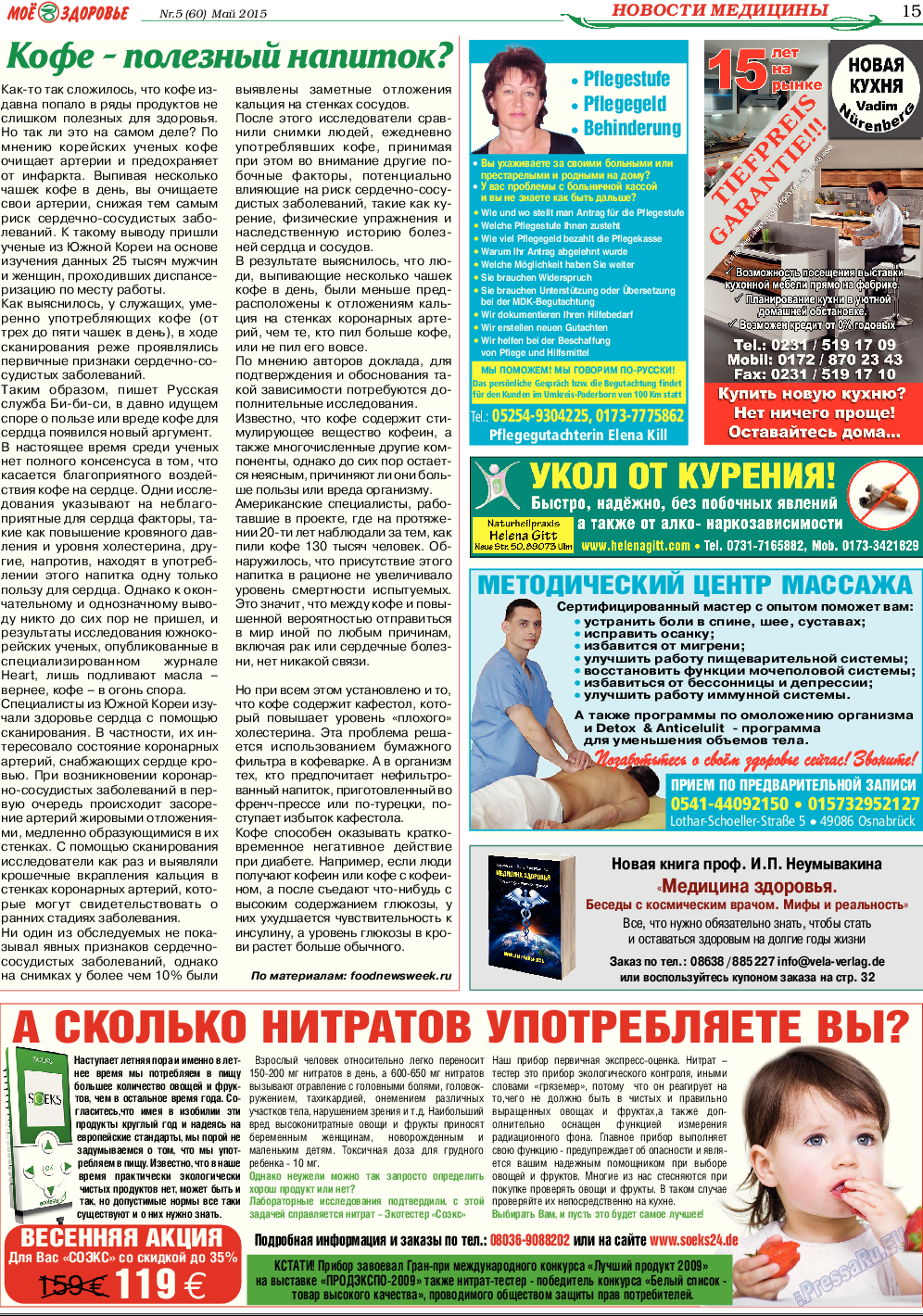 Кругозор, газета. 2015 №5 стр.15