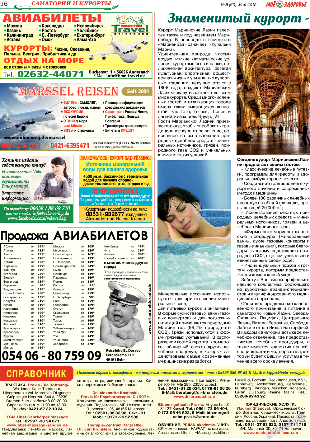 Кругозор (газета). 2015 год, номер 5, стр. 16