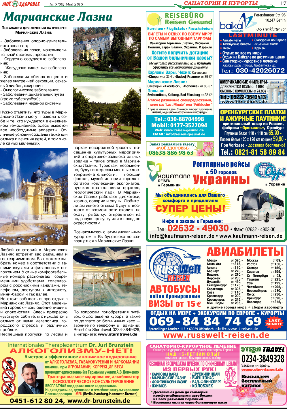 Кругозор, газета. 2015 №5 стр.17
