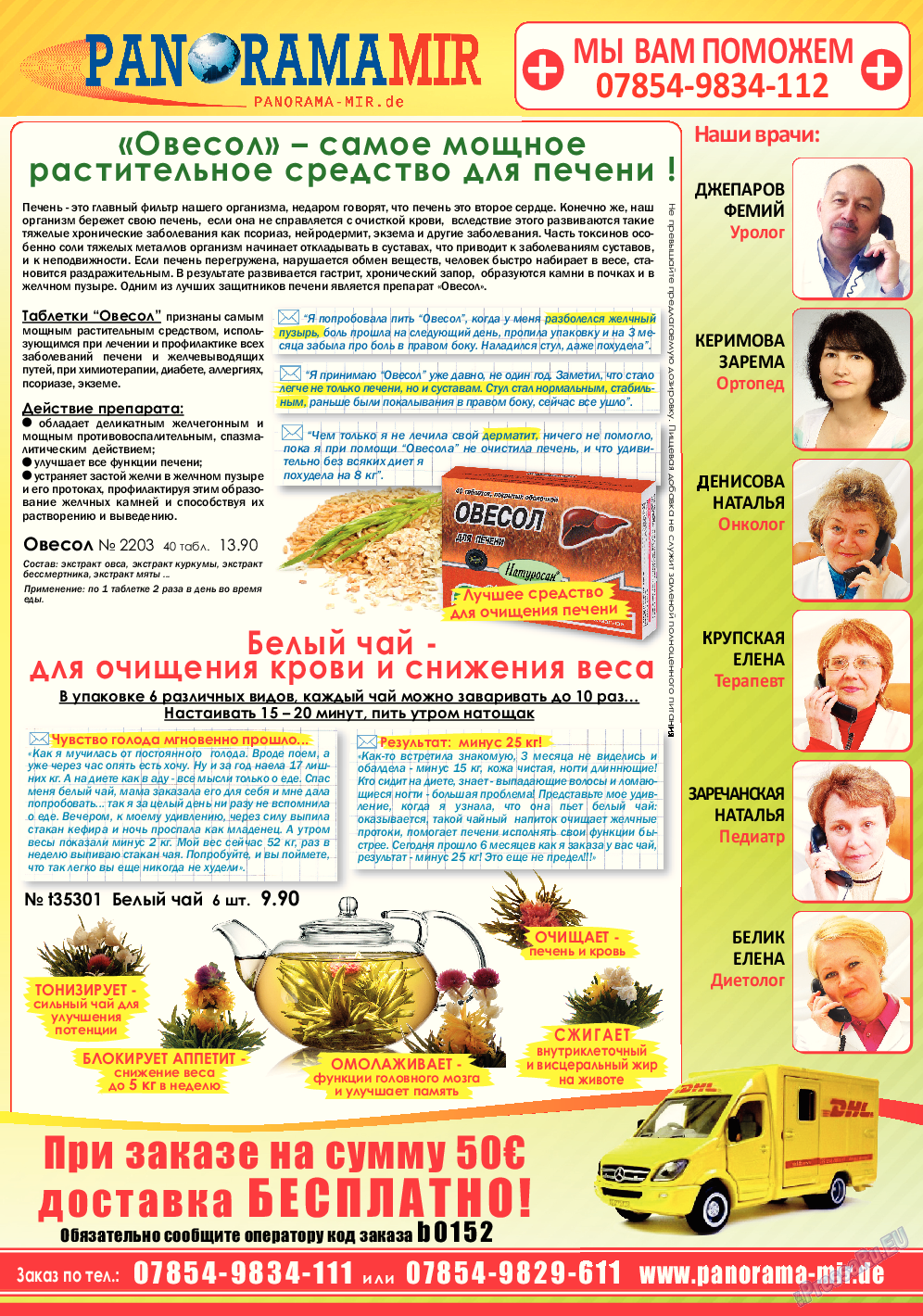 Кругозор, газета. 2015 №5 стр.19