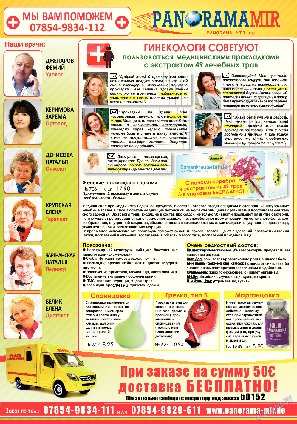 Кругозор, газета. 2015 №5 стр.24