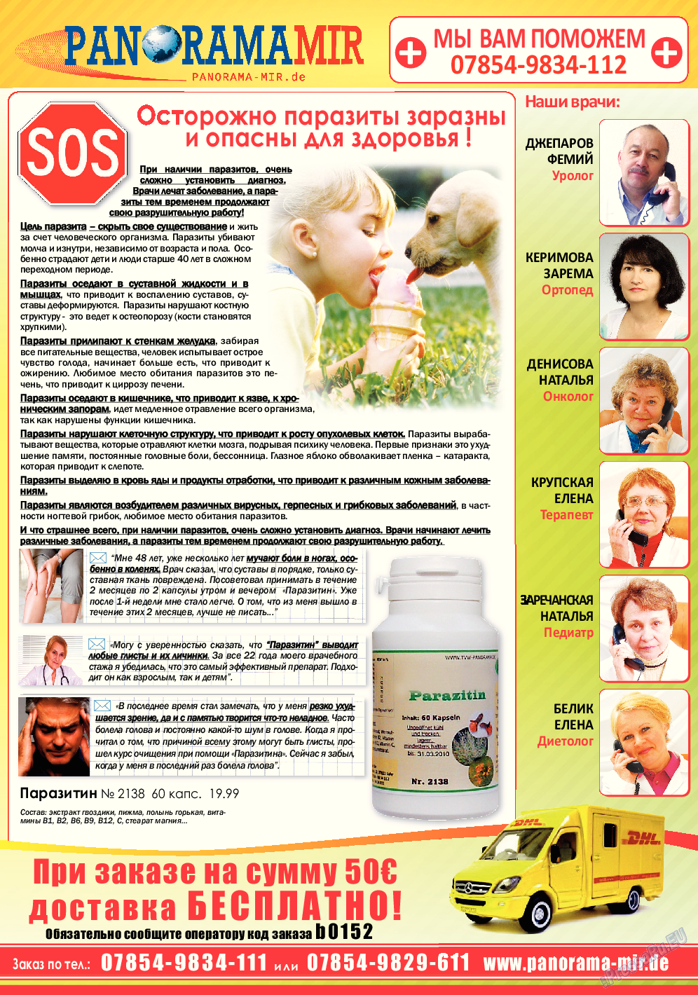 Кругозор, газета. 2015 №5 стр.25