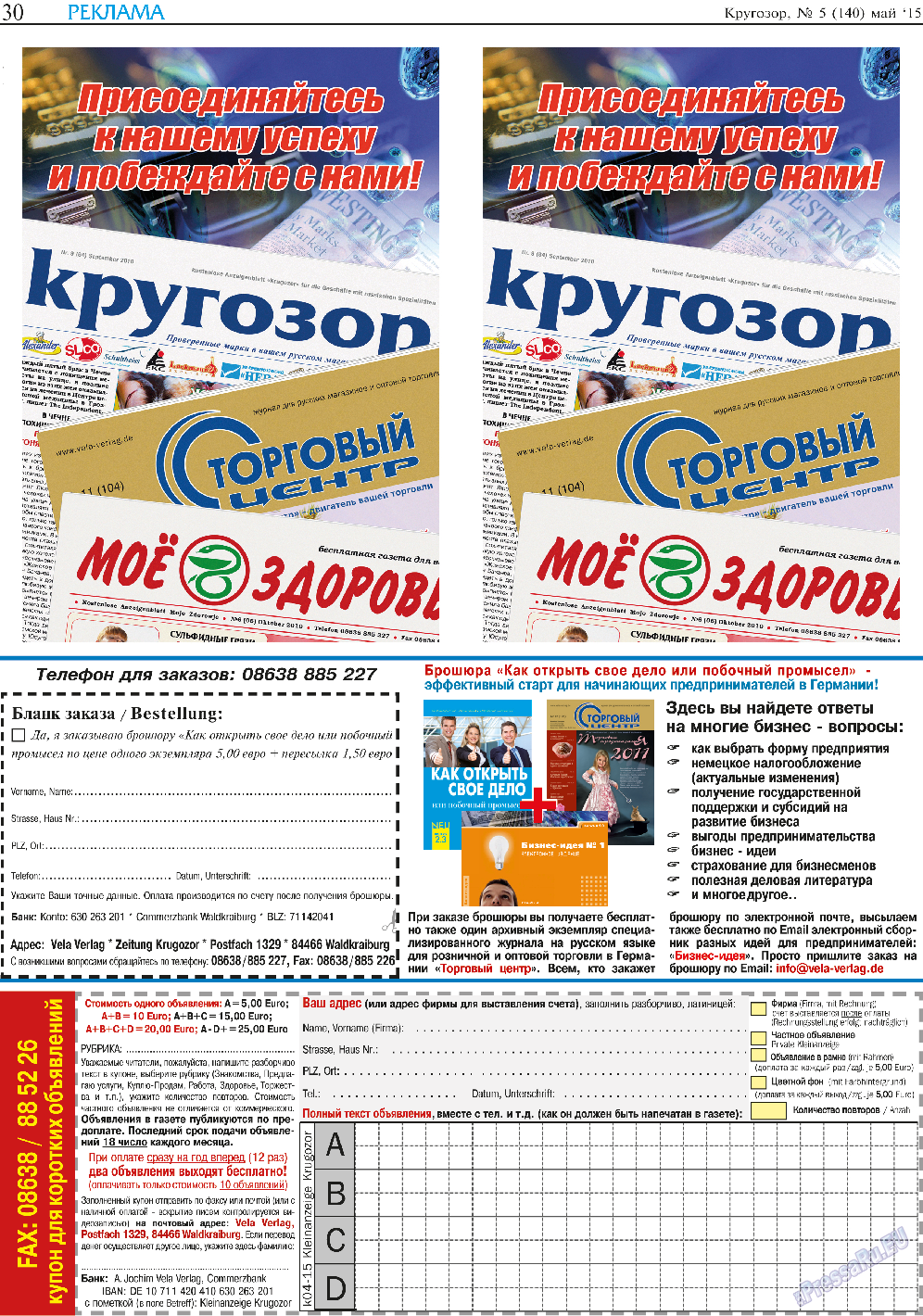 Кругозор, газета. 2015 №5 стр.30