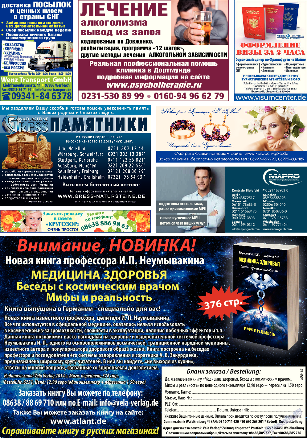 Кругозор, газета. 2015 №5 стр.32