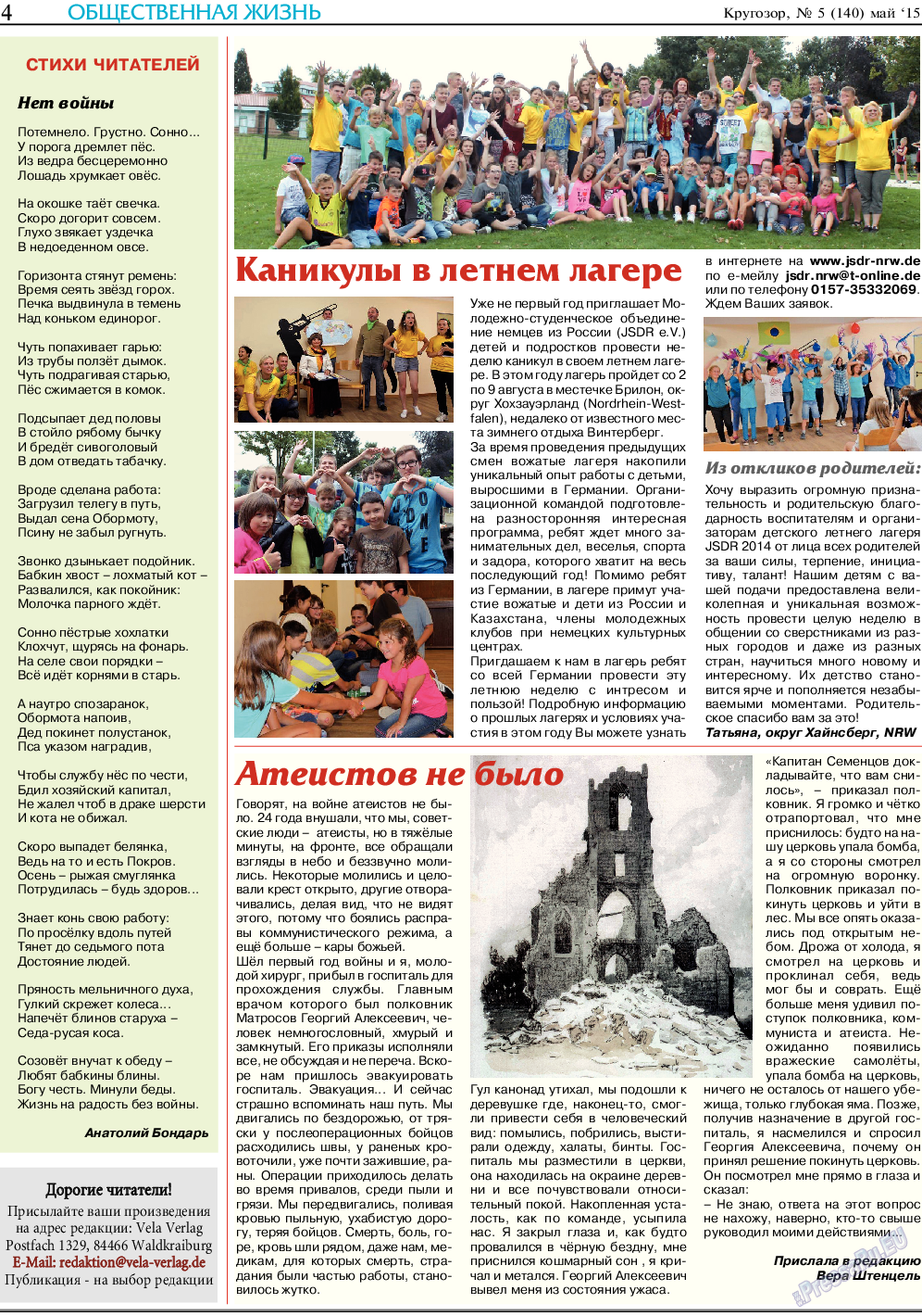 Кругозор, газета. 2015 №5 стр.4