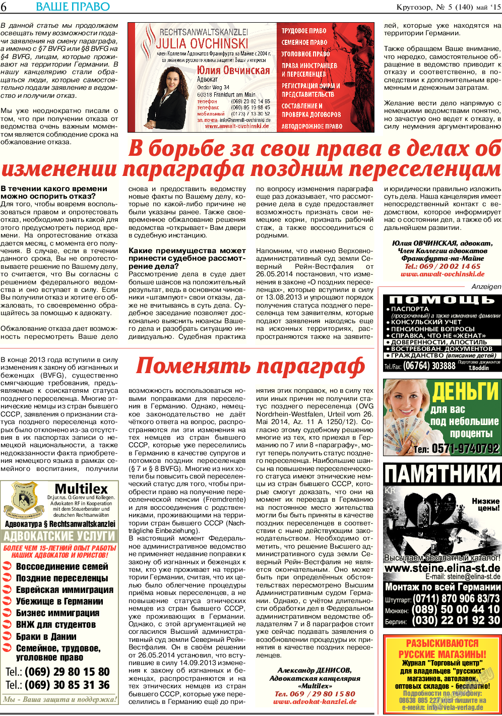 Кругозор, газета. 2015 №5 стр.6