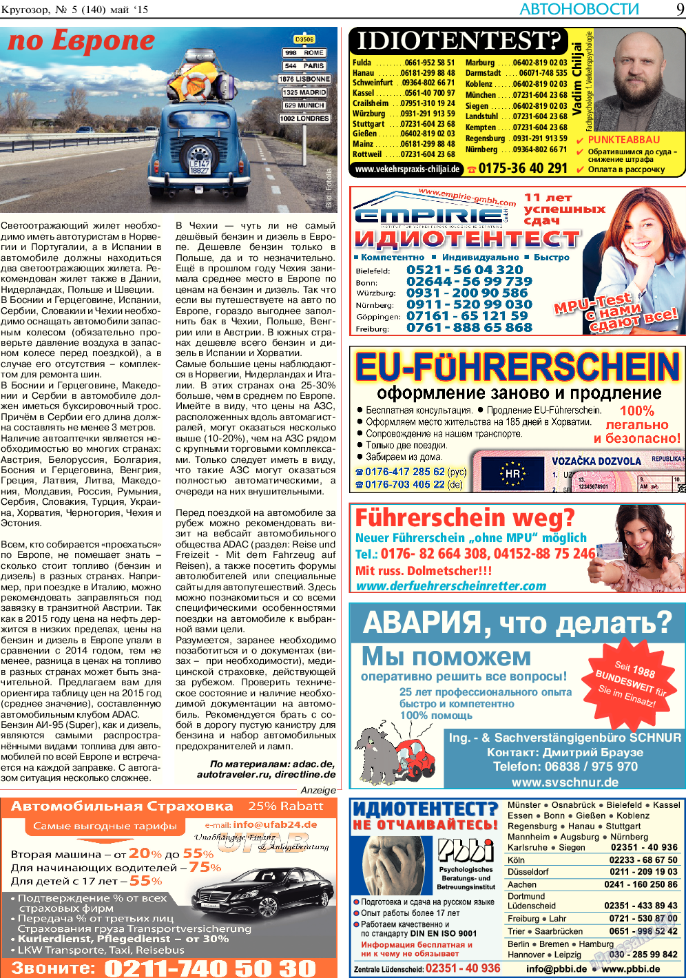 Кругозор (газета). 2015 год, номер 5, стр. 9
