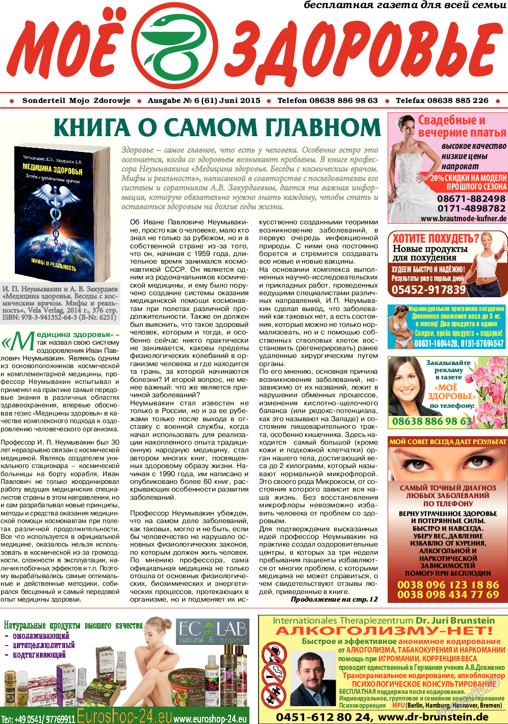 Кругозор (газета). 2015 год, номер 6, стр. 11