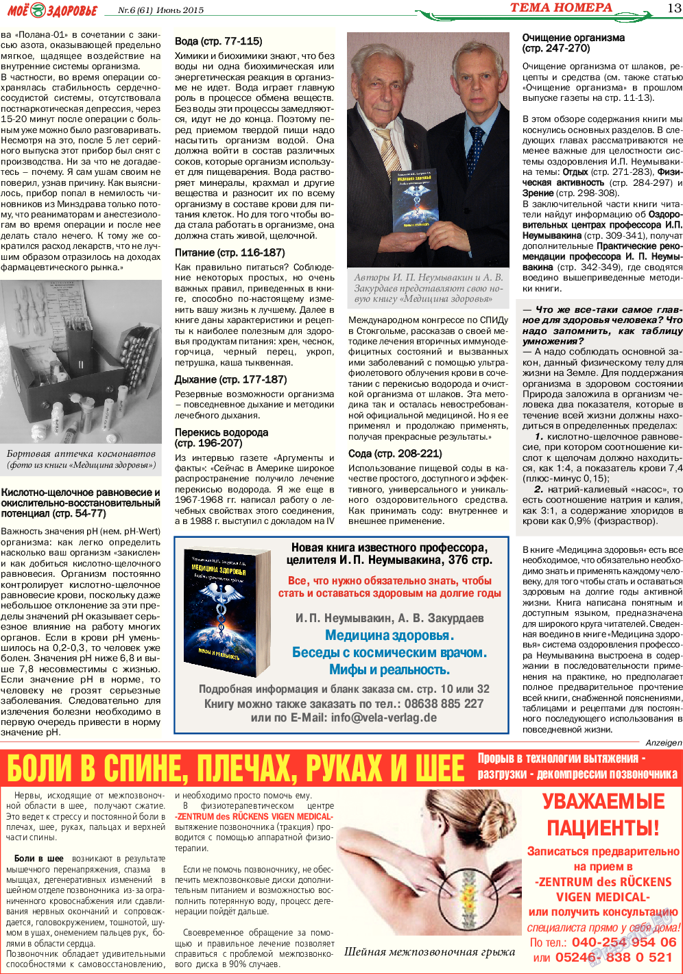 Кругозор, газета. 2015 №6 стр.13