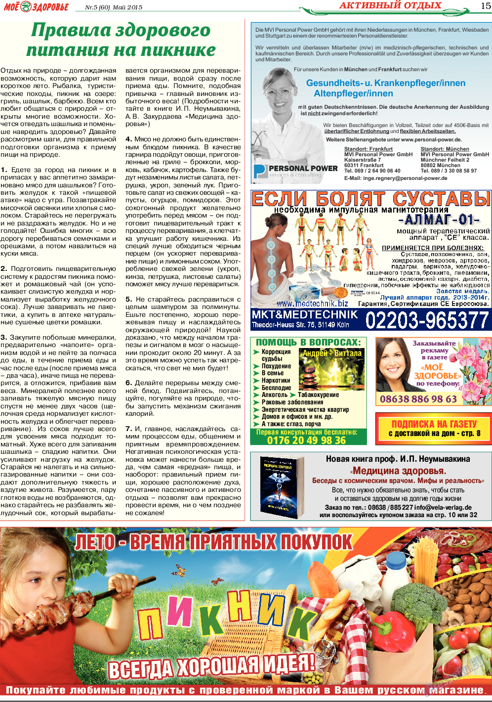 Кругозор, газета. 2015 №6 стр.15