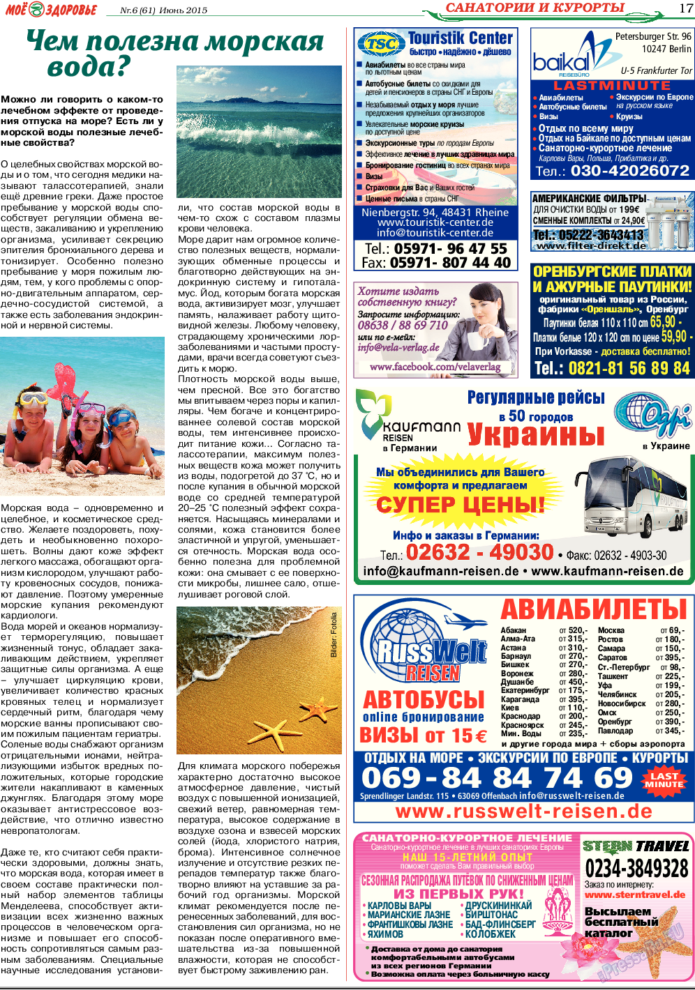 Кругозор, газета. 2015 №6 стр.17