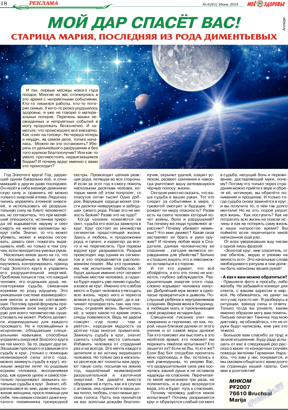 Кругозор, газета. 2015 №6 стр.18