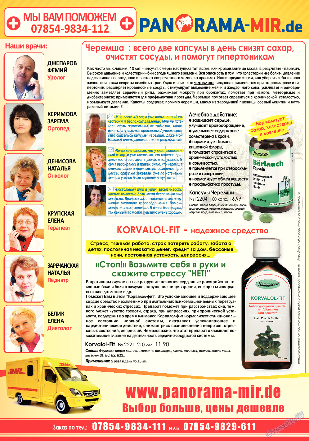 Кругозор, газета. 2015 №6 стр.22