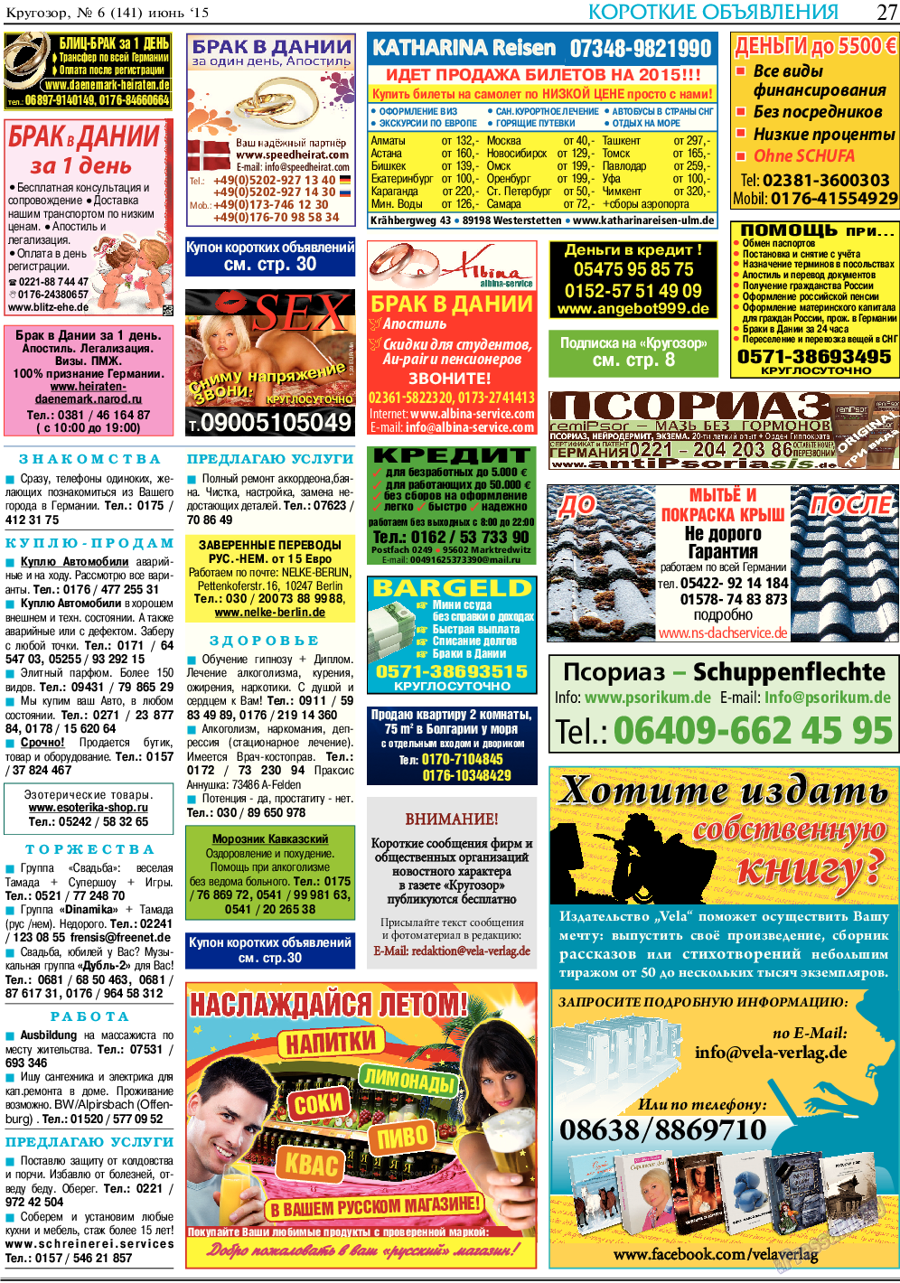 Кругозор, газета. 2015 №6 стр.27