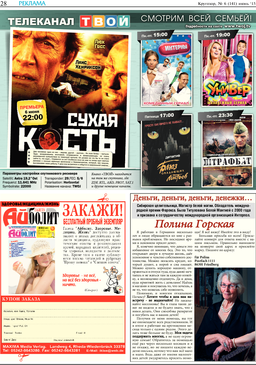 Кругозор, газета. 2015 №6 стр.28