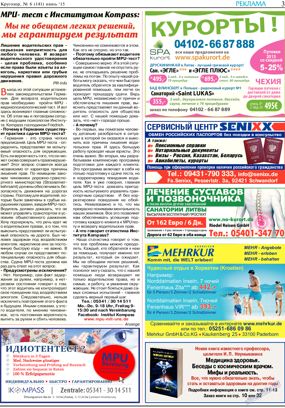 Кругозор, газета. 2015 №6 стр.3