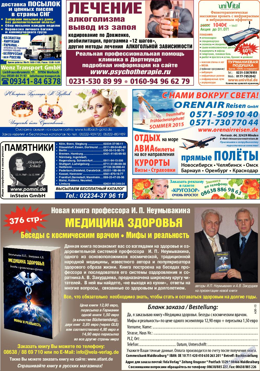 Кругозор (газета). 2015 год, номер 6, стр. 32