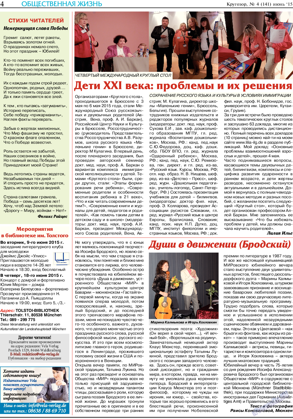 Кругозор, газета. 2015 №6 стр.4