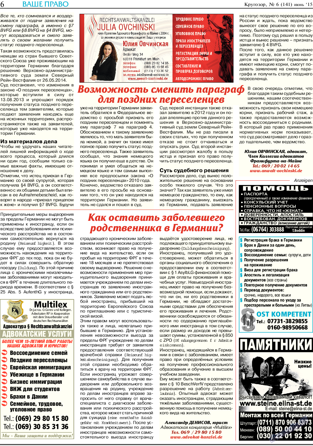 Кругозор, газета. 2015 №6 стр.6