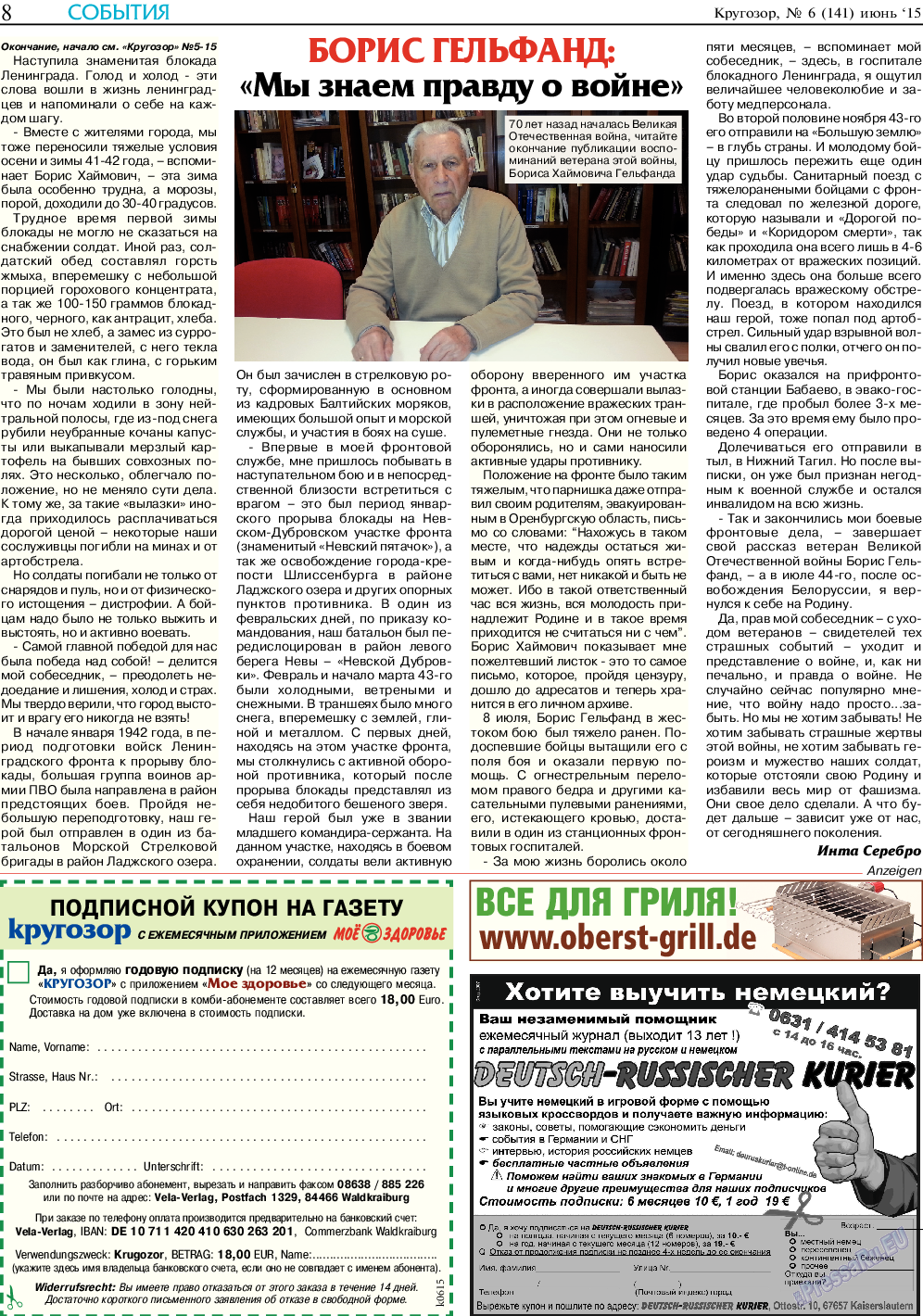 Кругозор, газета. 2015 №6 стр.8