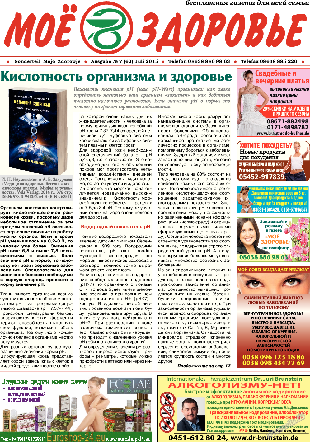 Кругозор (газета). 2015 год, номер 7, стр. 11