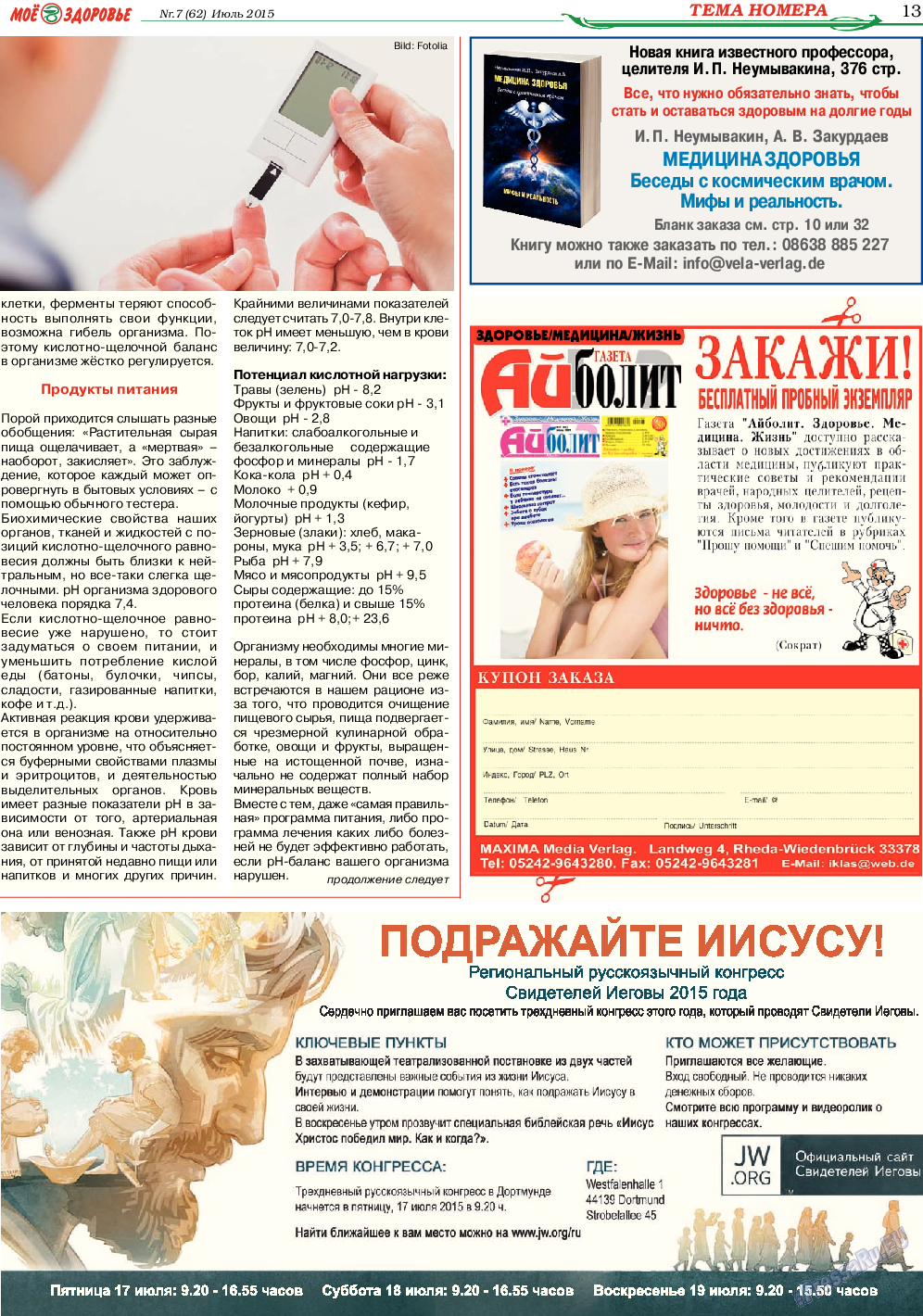 Кругозор (газета). 2015 год, номер 7, стр. 13