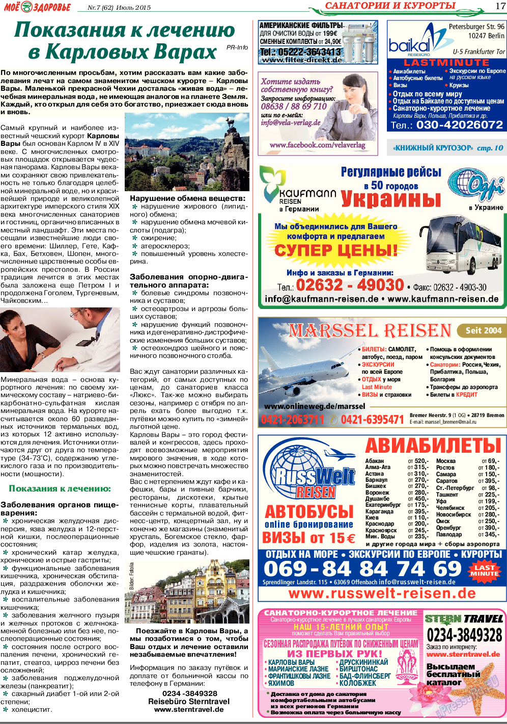 Кругозор, газета. 2015 №7 стр.17