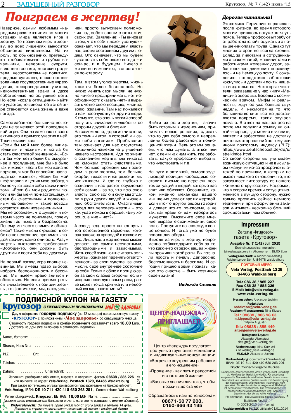 Кругозор (газета). 2015 год, номер 7, стр. 2