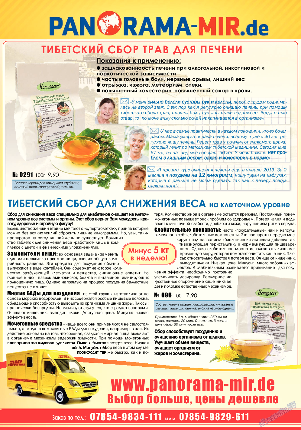 Кругозор, газета. 2015 №7 стр.22