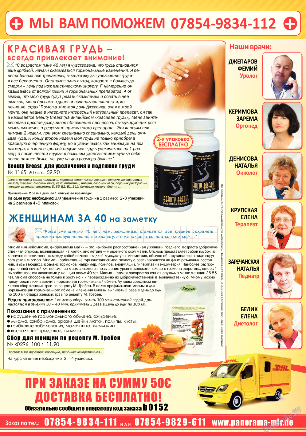 Кругозор, газета. 2015 №7 стр.23
