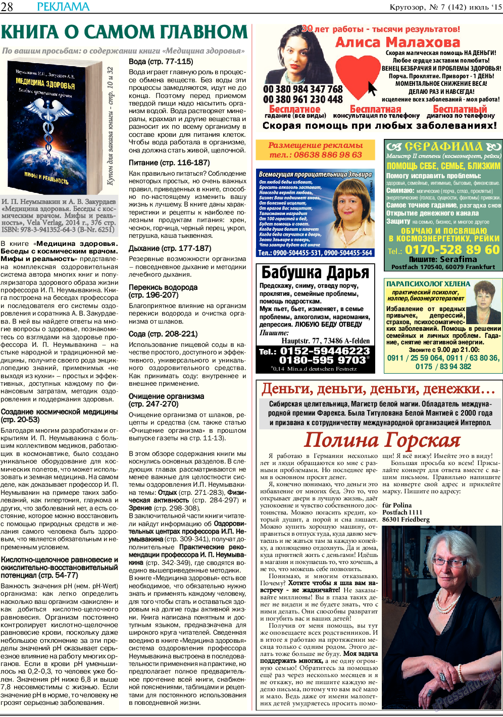 Кругозор, газета. 2015 №7 стр.28