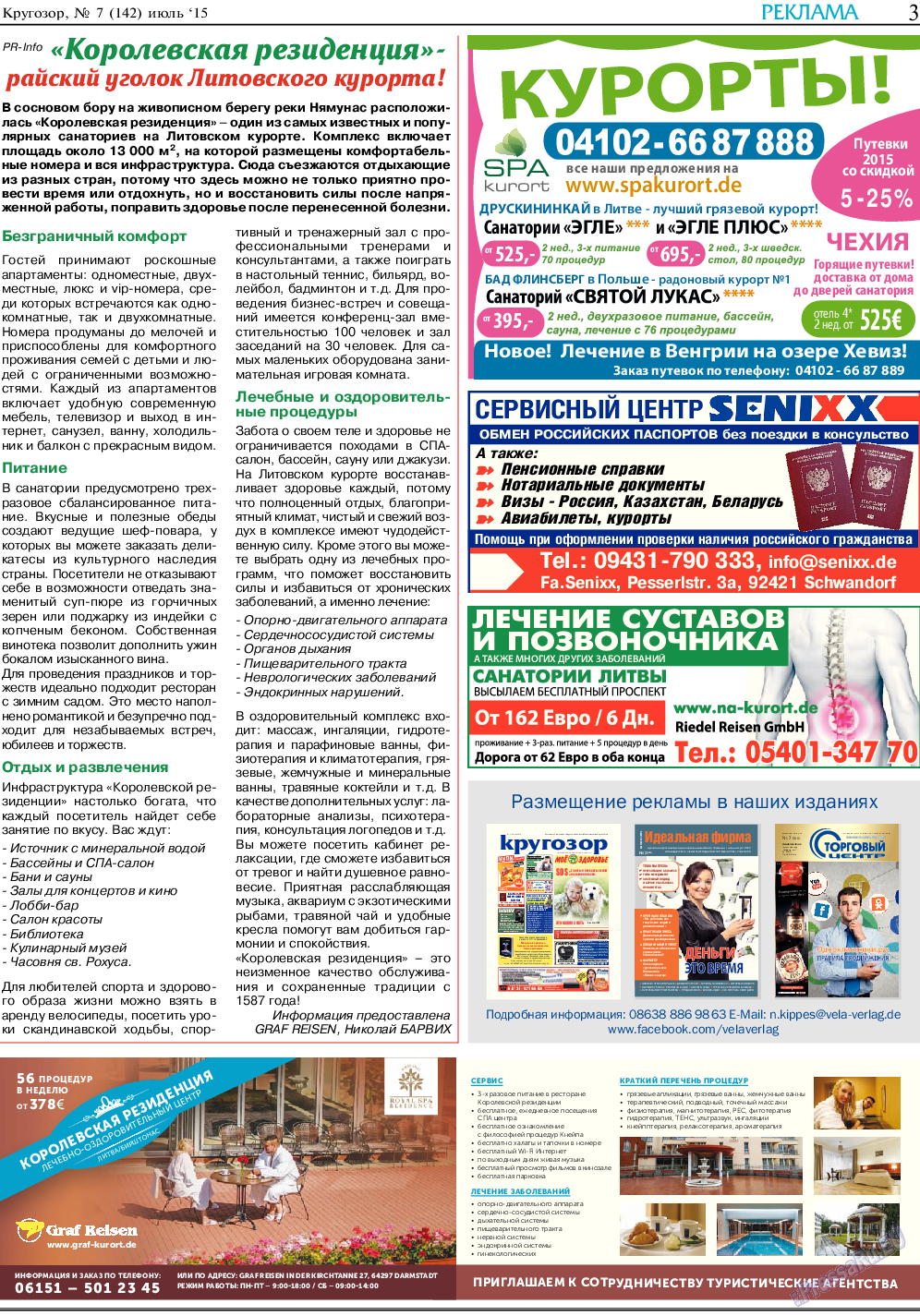 Кругозор, газета. 2015 №7 стр.3