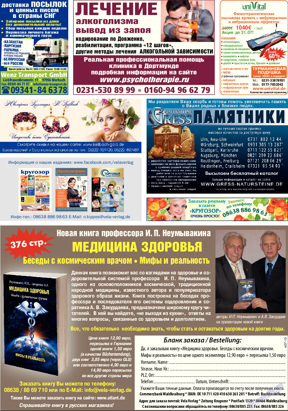 Кругозор, газета. 2015 №7 стр.32