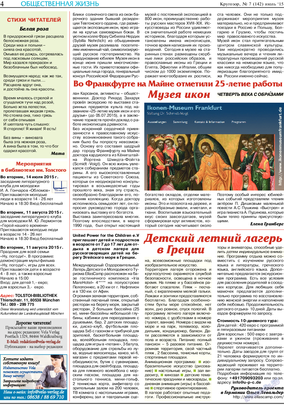 Кругозор, газета. 2015 №7 стр.4
