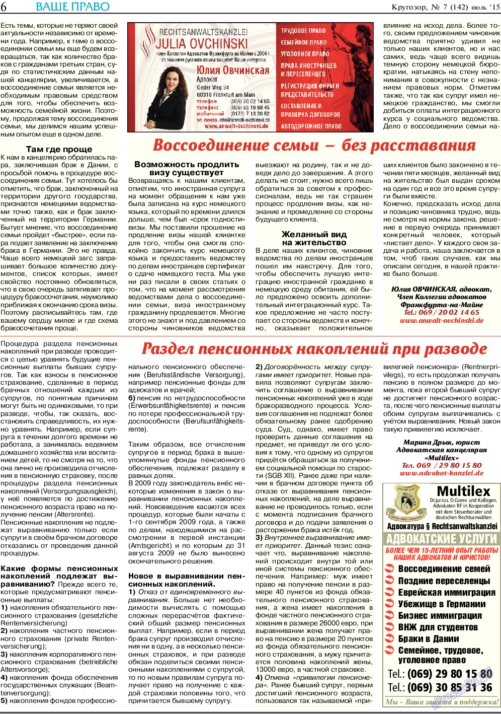 Кругозор, газета. 2015 №7 стр.6