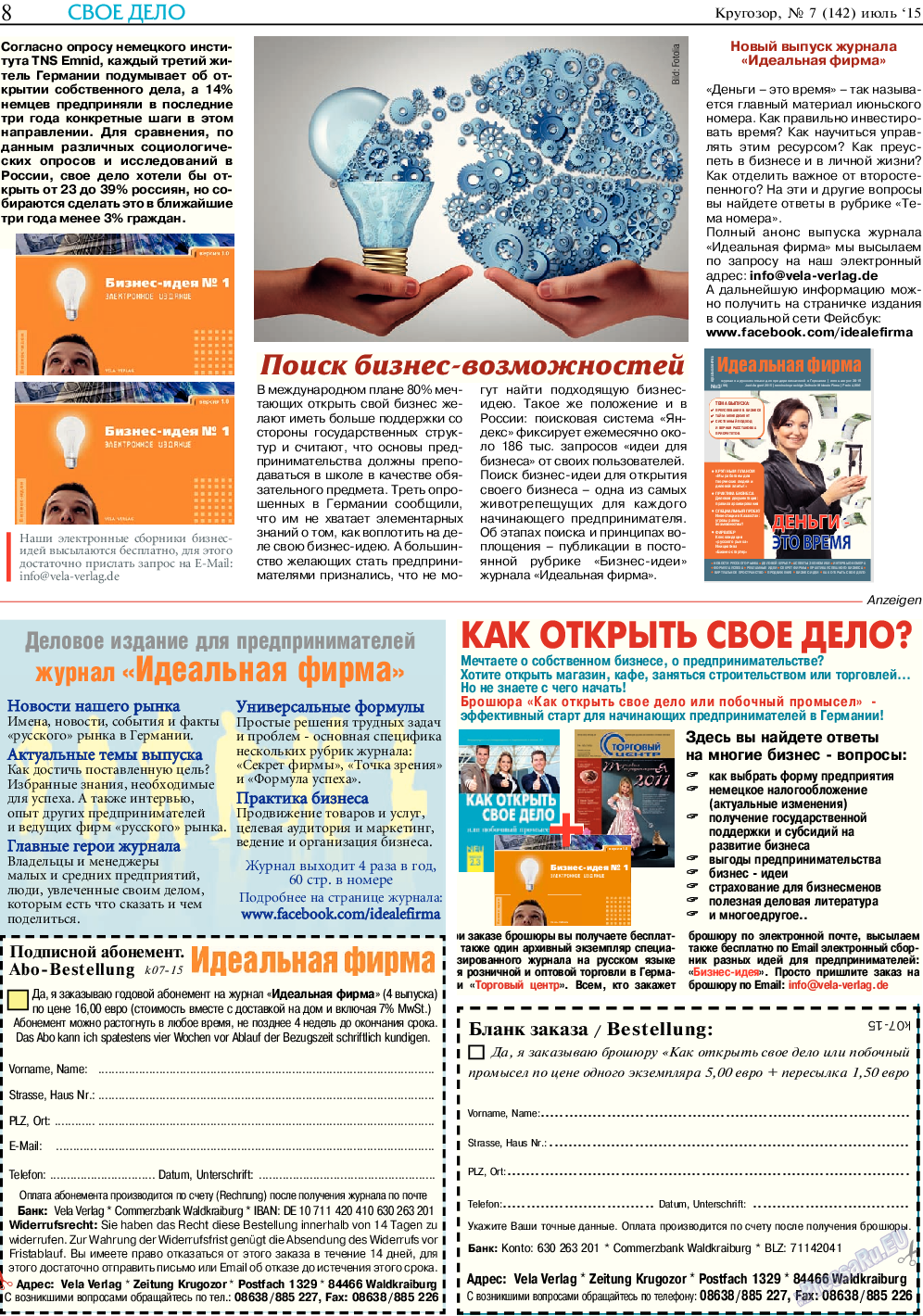 Кругозор, газета. 2015 №7 стр.8