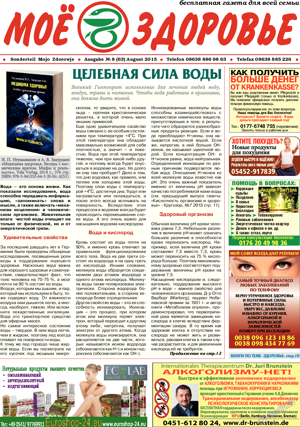 Кругозор (газета). 2015 год, номер 8, стр. 11