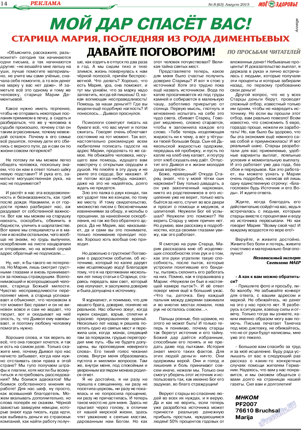Кругозор, газета. 2015 №8 стр.14