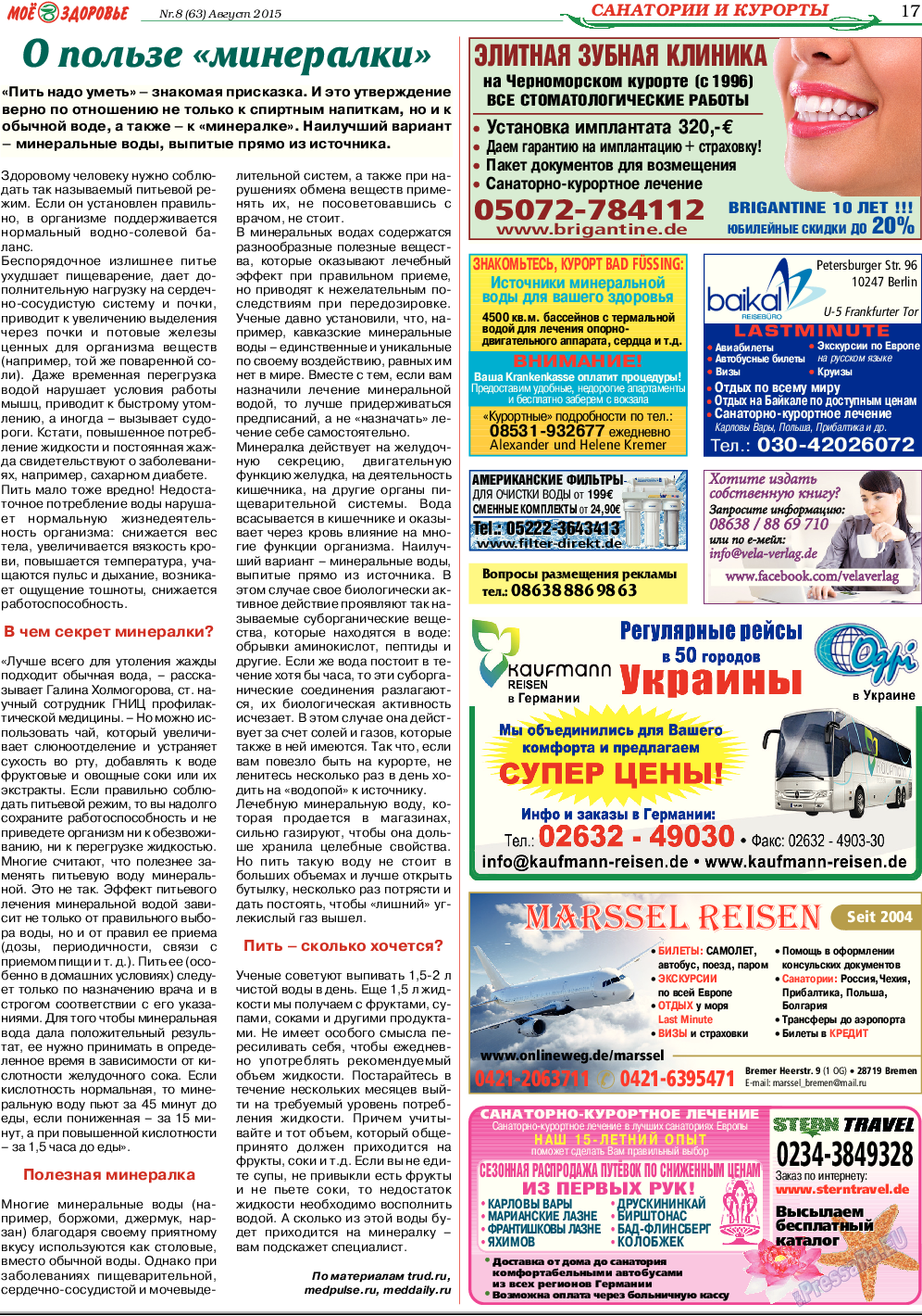 Кругозор, газета. 2015 №8 стр.17