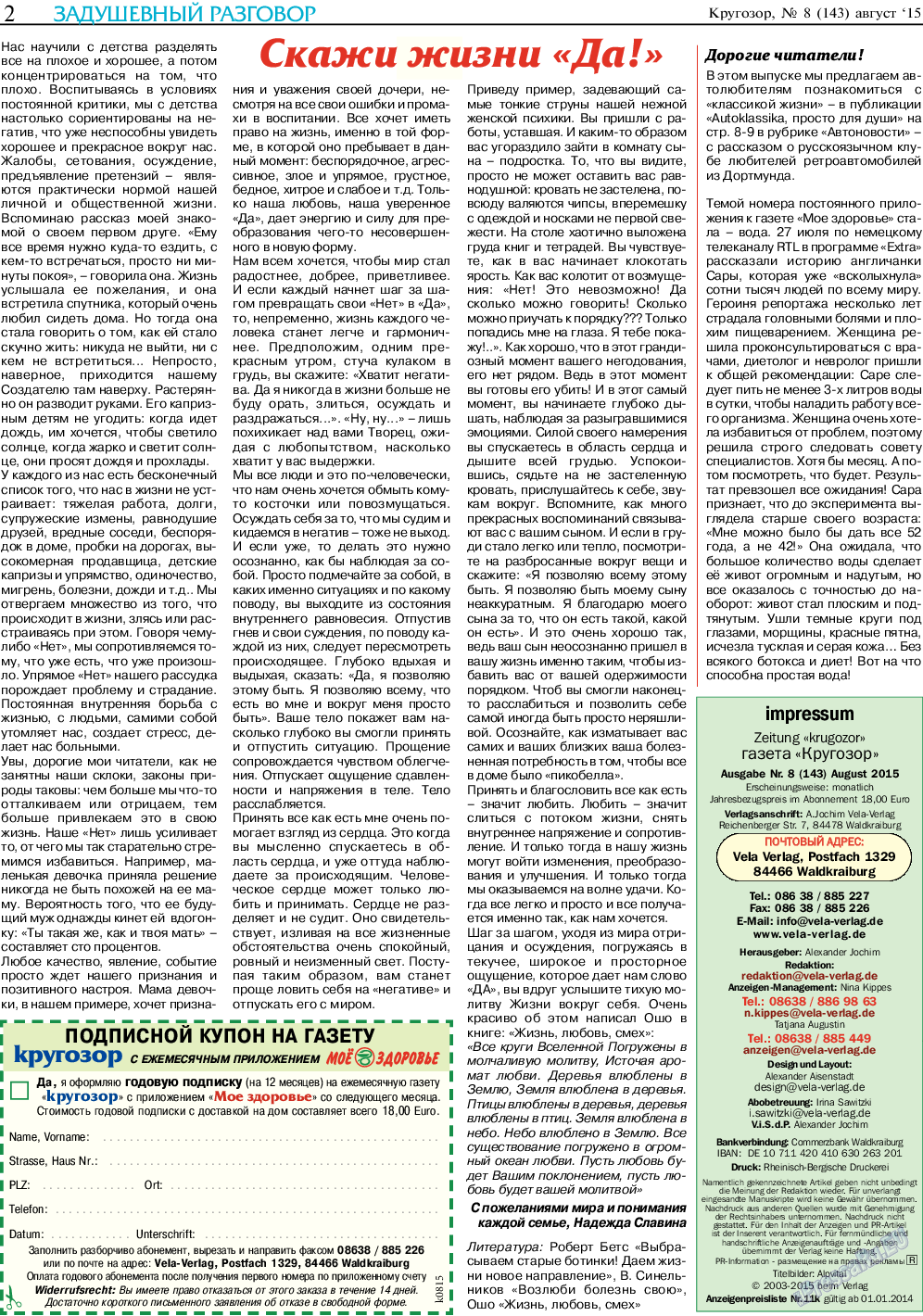 Кругозор, газета. 2015 №8 стр.2