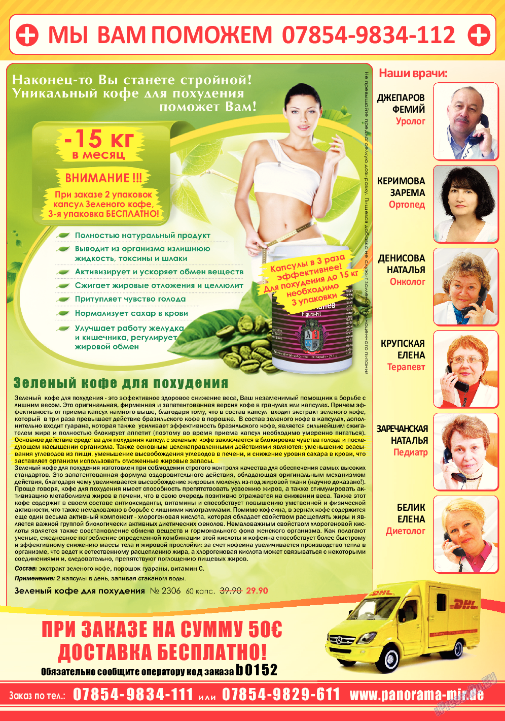 Кругозор, газета. 2015 №8 стр.25