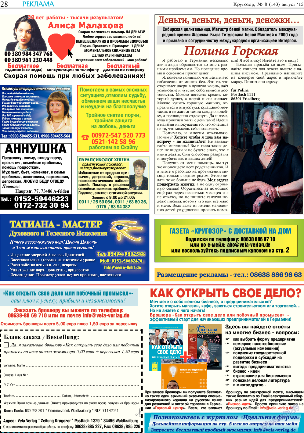 Кругозор, газета. 2015 №8 стр.28
