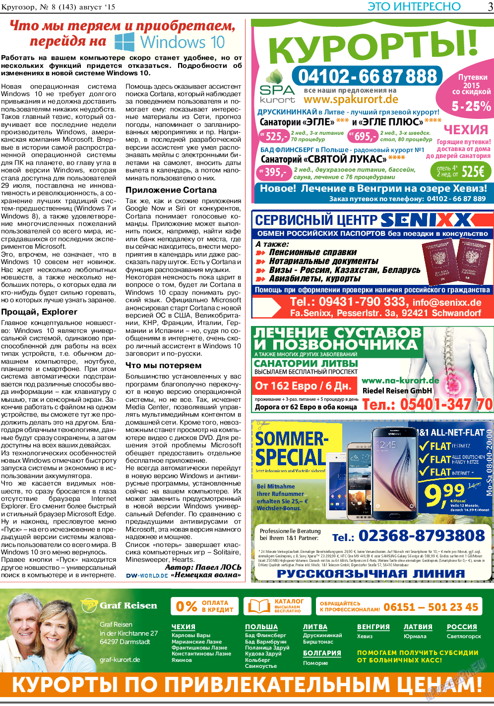 Кругозор (газета). 2015 год, номер 8, стр. 3