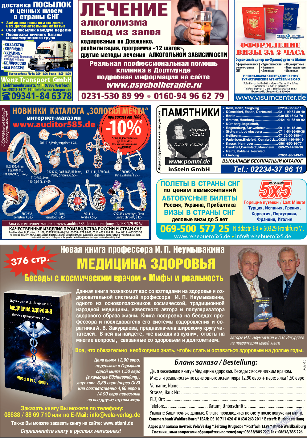 Кругозор, газета. 2015 №8 стр.32