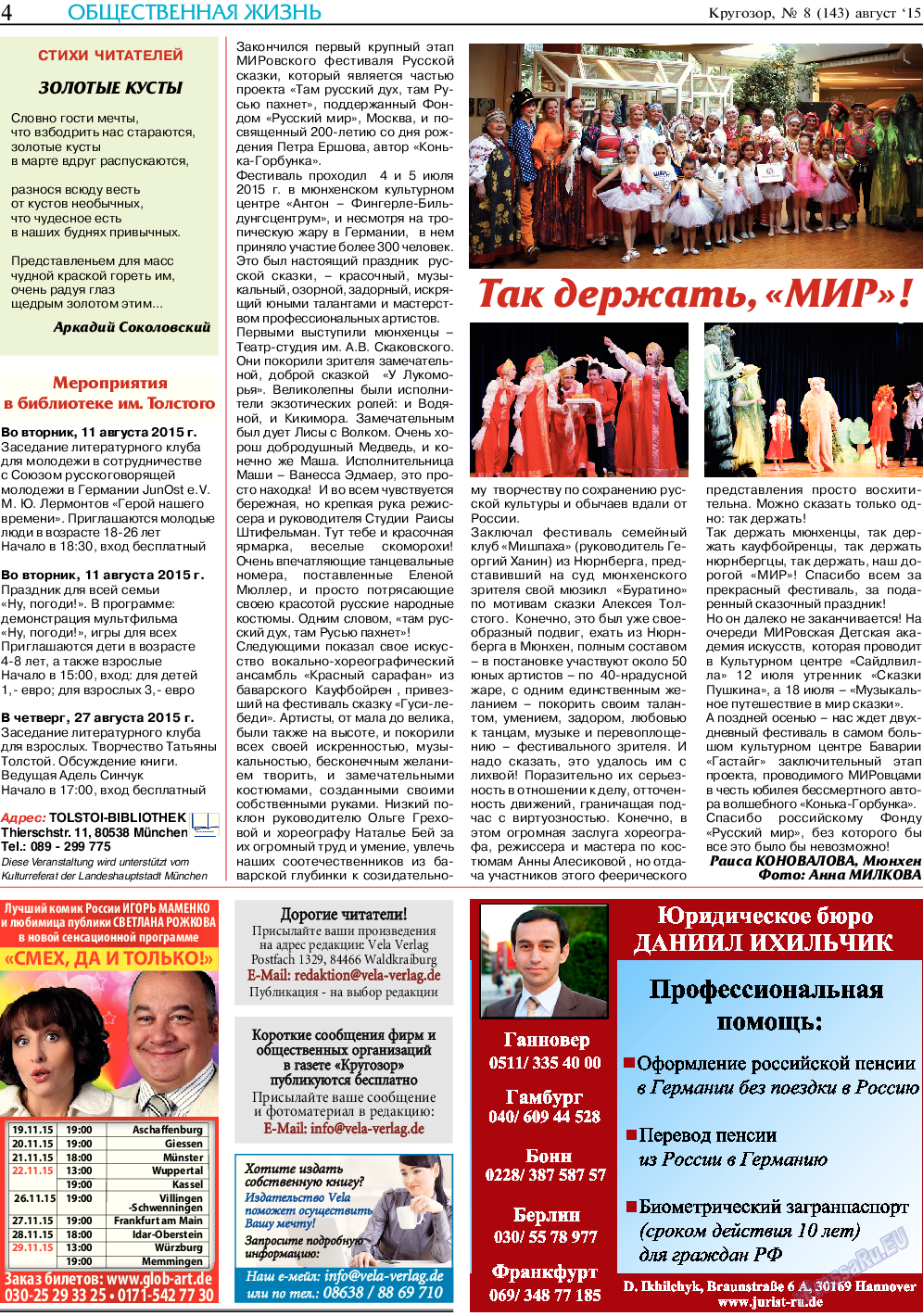 Кругозор, газета. 2015 №8 стр.4